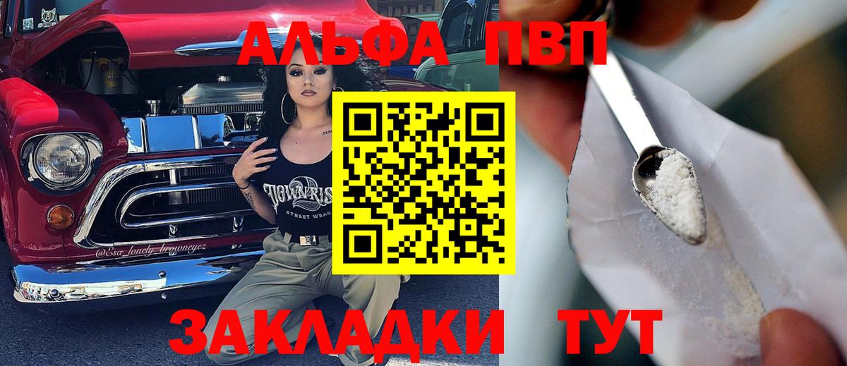 Рыбинск  APVP СК  А ПВП  наркота  A PVP Crystall  Вход с VPN  Альфа ПВП кристаллы 