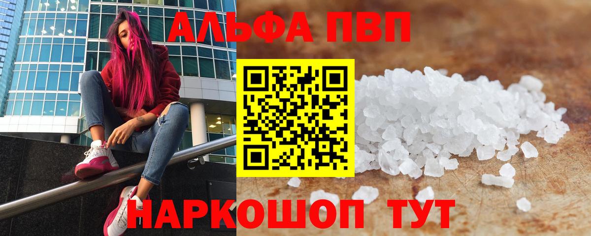 Alpha PVP VHQ Рыбинск