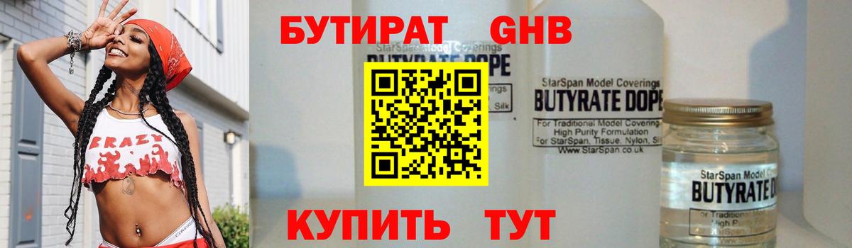 Рыбинск  Бутират GHB  Вход с VPN 