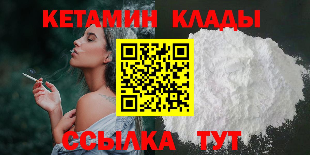 Кетамин ketamine  Кетамин VHQ  Вход с VPN  Рыбинск 