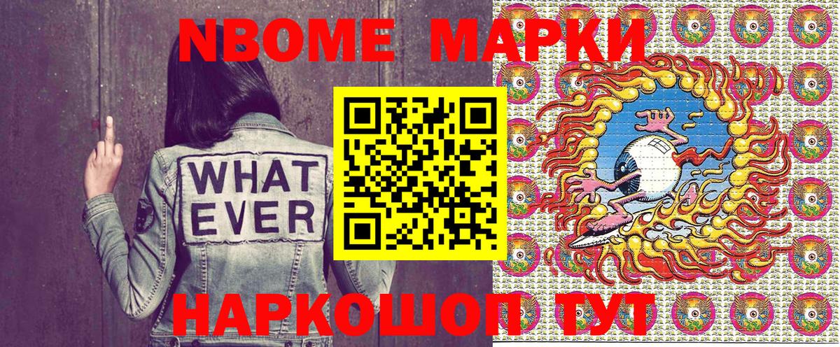 Марки N-bome 1,8мг Рыбинск