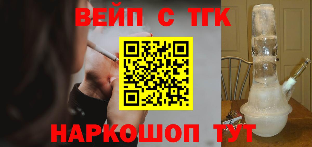 Дистиллят ТГК вейп с тгк  Вход с VPN  Рыбинск 
